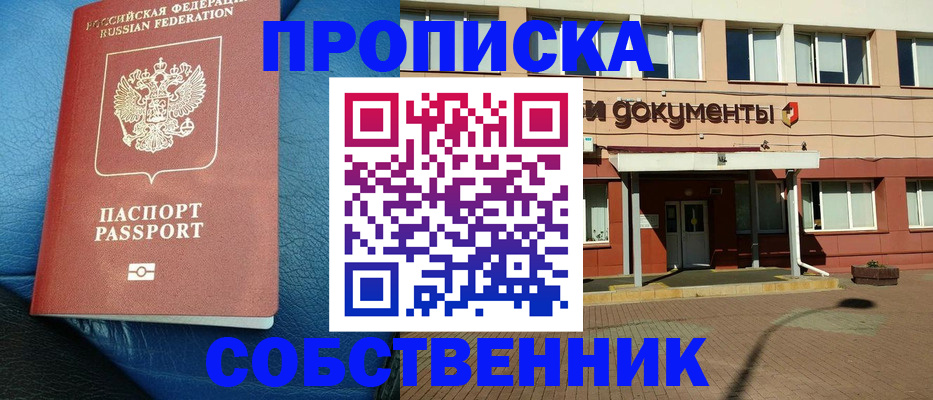 временная прописка в Сатке
