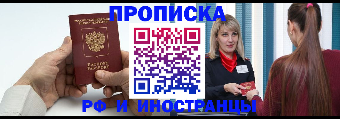 временная регистрация купить в Сатке