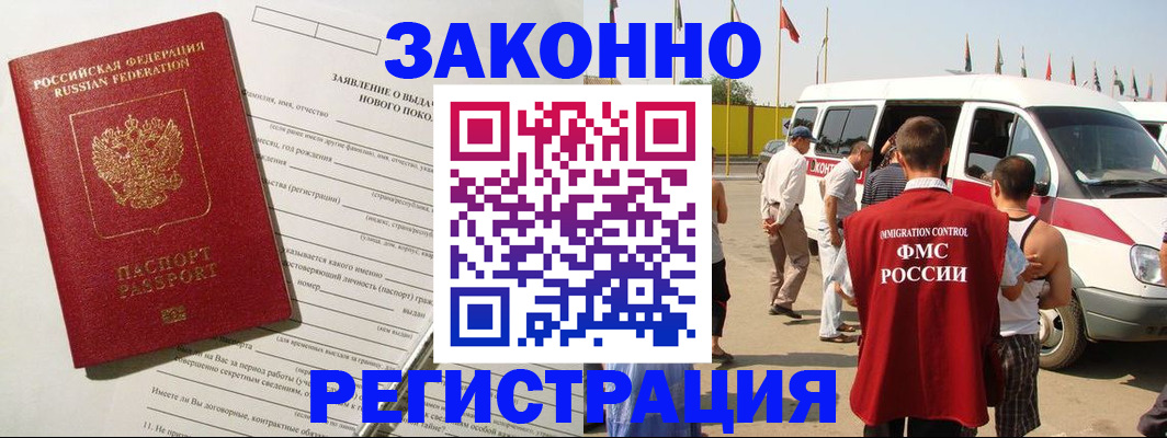 прописка штамп в Сатке